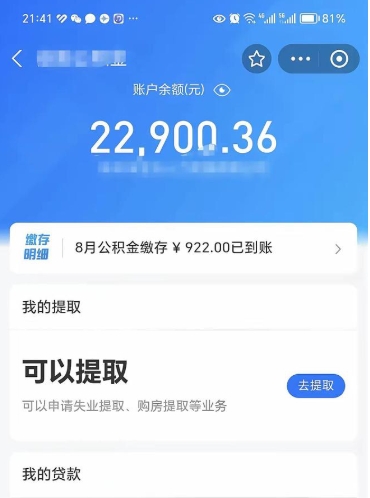 澄迈封存公积金怎么提出来（封存的公积金提取条件）